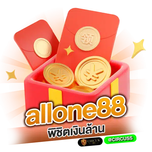 เกมหลายชนิด allone88