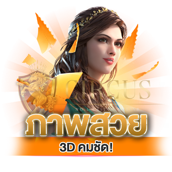 ภาพสวย 3D คมชัด