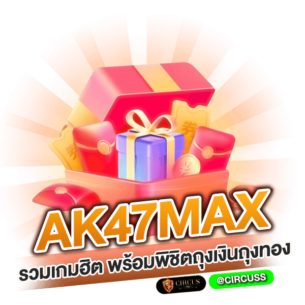 ak47max รวมเกมฮิต พร้อมพิชิตถุงเงินถุงทอง