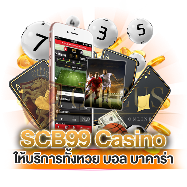 scb99 casino ผู้ให้บริการทั้ง สล็อต หวย บอล บาคาร่า