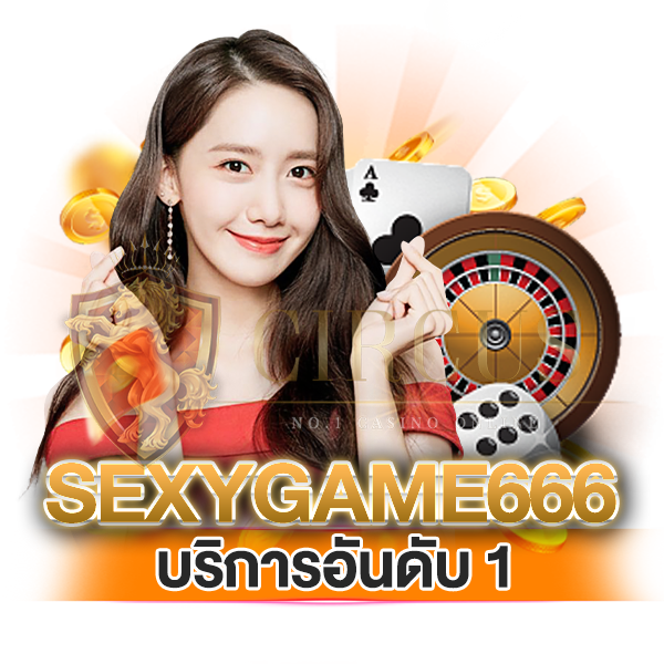 sexygame666 บริการอันดับ 1 ที่หลายๆคนต่างยอมรับ