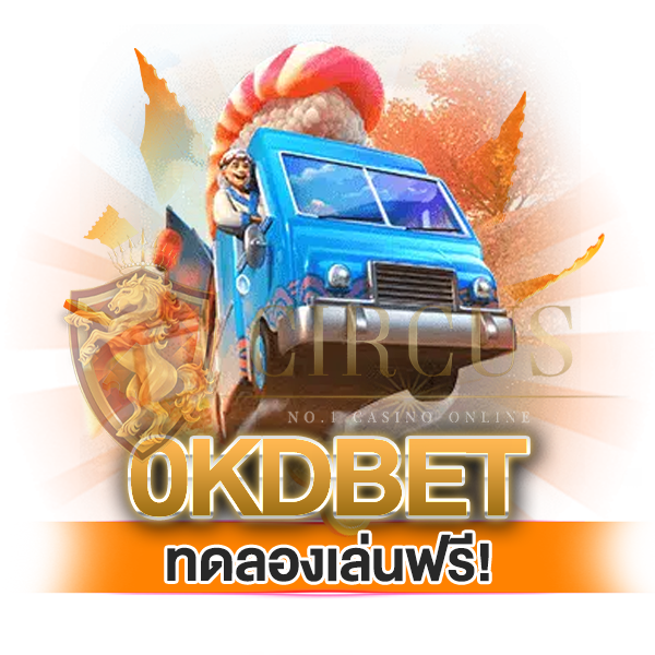 ทดลองเล่น 0kdbet ฟรีไม่เสียเครดิต