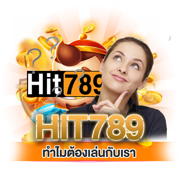 ทำไมต้องเข้ามาเล่นมาเดิมพันกับ hit789