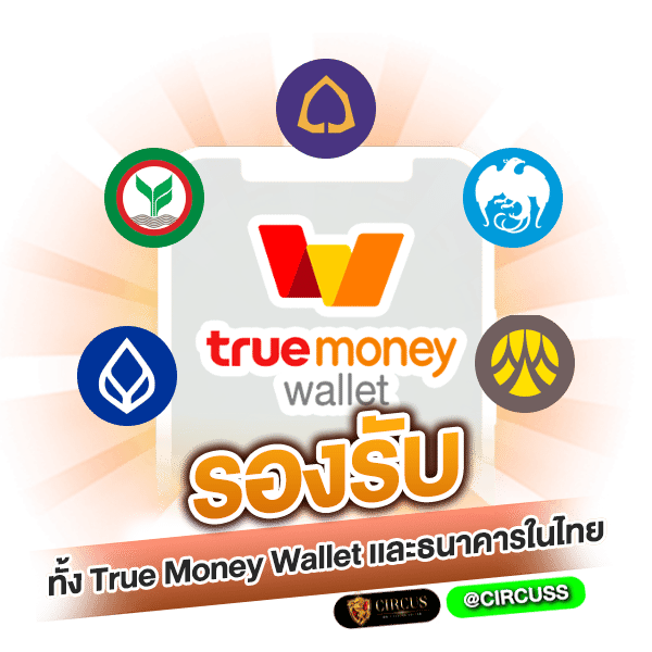 2.รองรับทั้ง True Money Wallet เเละธนาคารในไทย