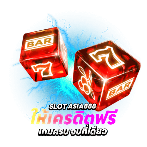 slot asia888 ให้เครดิตฟรี เกมครบ จบที่เดียว