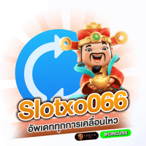 กดติดดาว ! Slotxo066 อัพเดททุกการเคลื่อนไหว