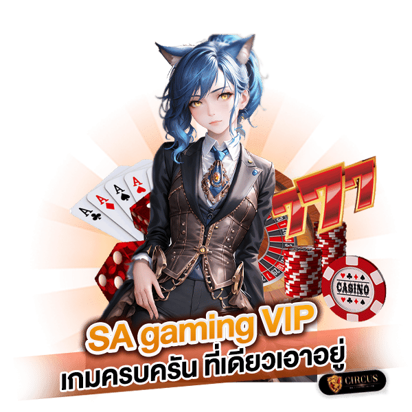 6 SA gaming VIP เกมครบครัน ที่เดียวเอาอยู่