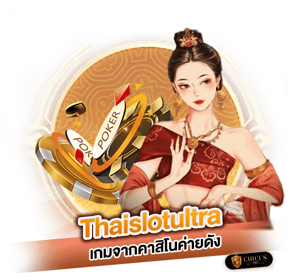 6 Thaislotultra เกมจากคาสิโนค่ายดัง