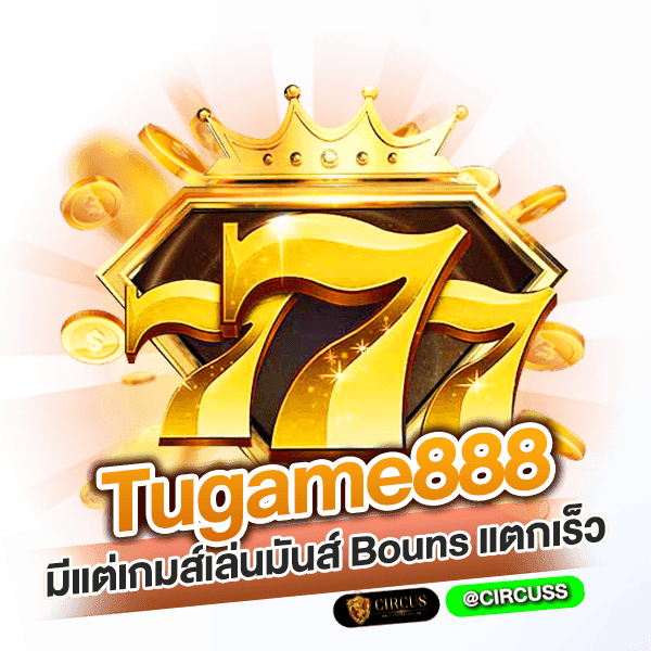 Tugame888 มีแต่เกมส์เล่นมันส์ Bouns แตกเร็ว