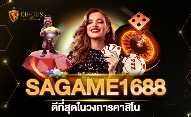 sagame1688 ดีที่สุดในวงการคาสิโน