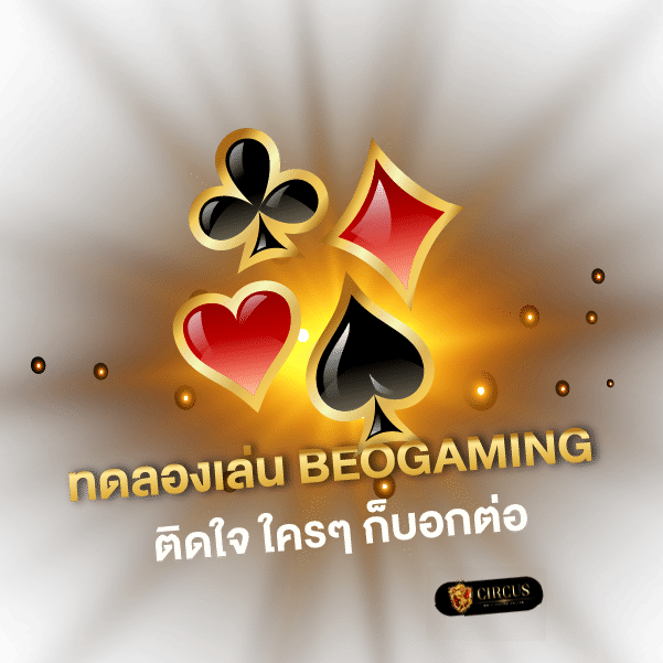 ทดลองเล่น beogaming