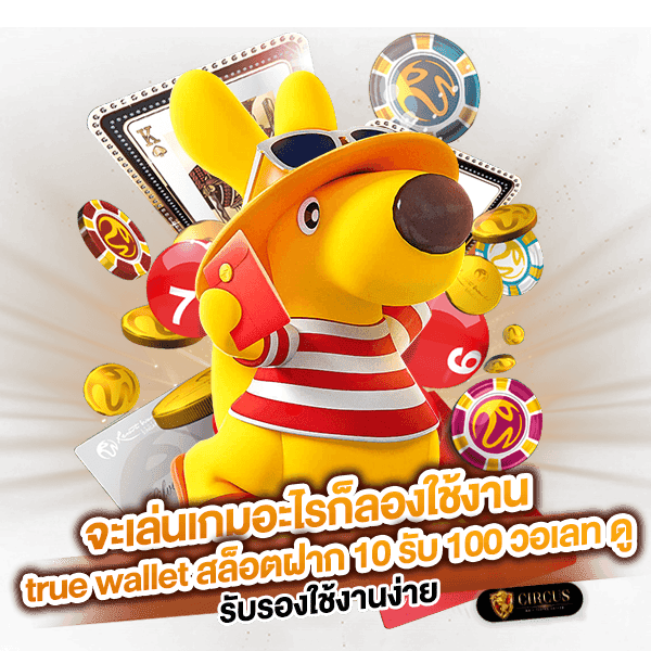 2 จะเล่นเกมอะไรก็ลองใช้งาน true wallet สล็อต