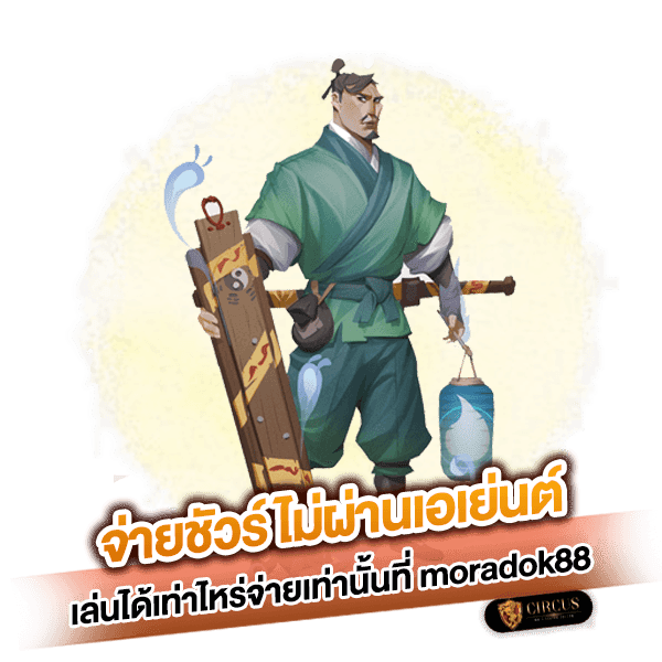 2 จ่ายชัวร์ ไม่ผ่านเอเย่นต์