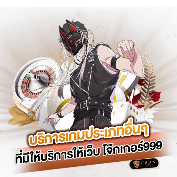 3 บริการเกมประเภทอื่นๆ