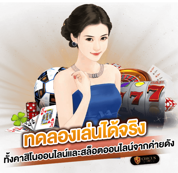 4 ทดลองเล่นได้จริง