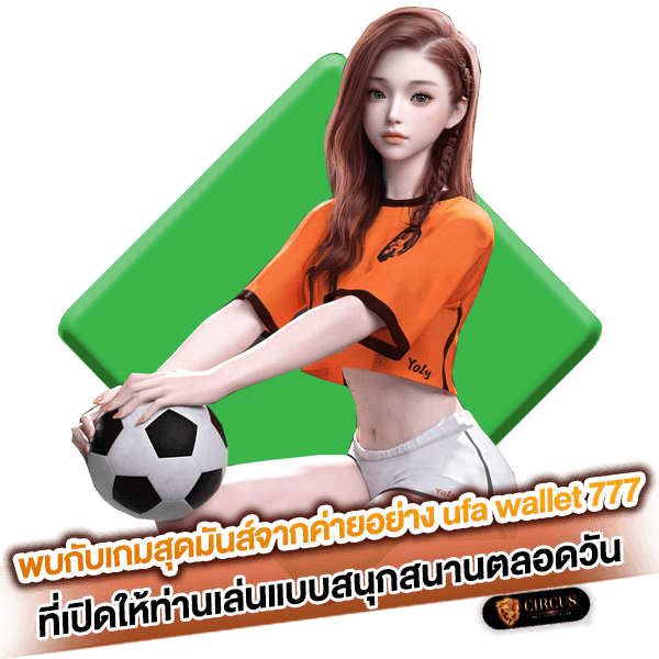 4 พบกับเกมสุดมันส์