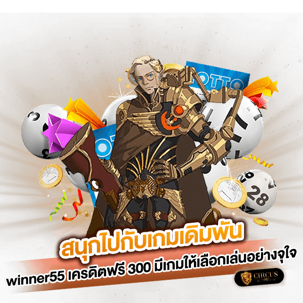 4 สนุกไปกับเกมเดิมพัน