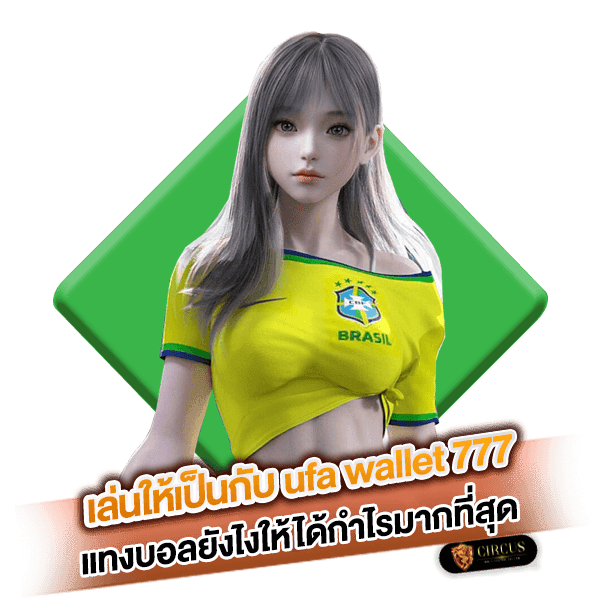 5 เล่นให้เป็นกับ ufa wallet 777