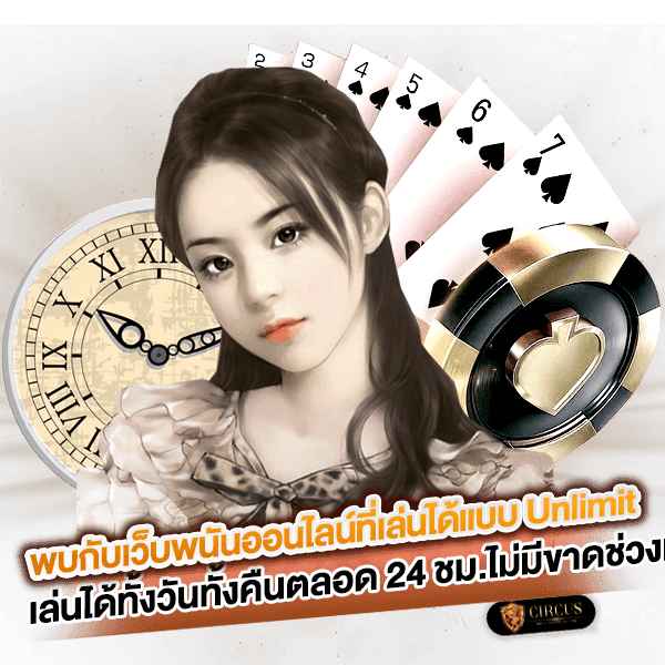 9 พบกับเว็บพนันออนไลน์ที่เล่นได้แบบ Unlimit