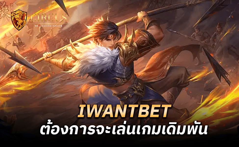 IWANTBET