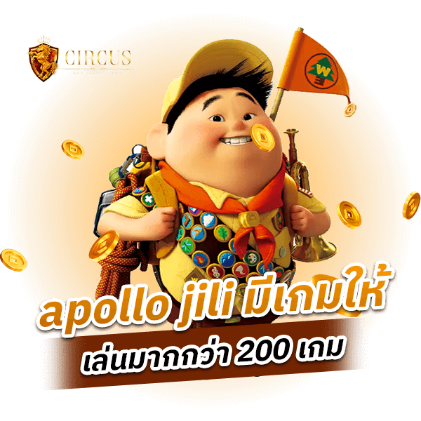 apollo jili เล่นได้ทั้งวันกับเกมสุดมัน