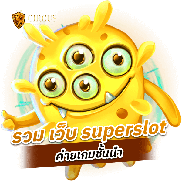 รวม เว็บ superslot ค่ายเกมชั้นนำ-