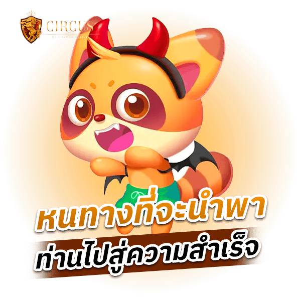 หนทางที่จะนำพาท่านไปสู่ความสำเร็จ