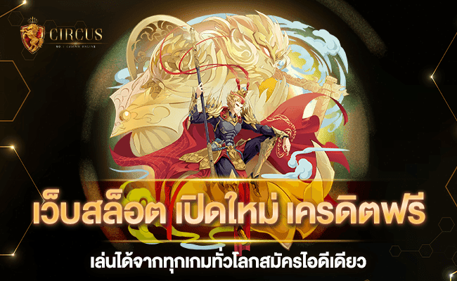 เล่นได้จากทุกเกมทั่วโลกสมัครไอดีเดียว