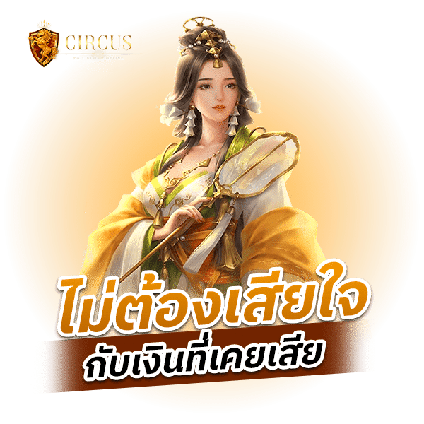 ไม่ต้องเสียใจ