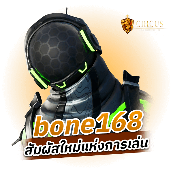 bone168 สัมผัสใหม่แห่งการเล่น