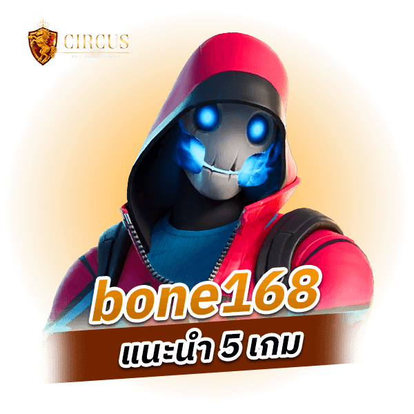 bone168 แนะนำ 5 เกม