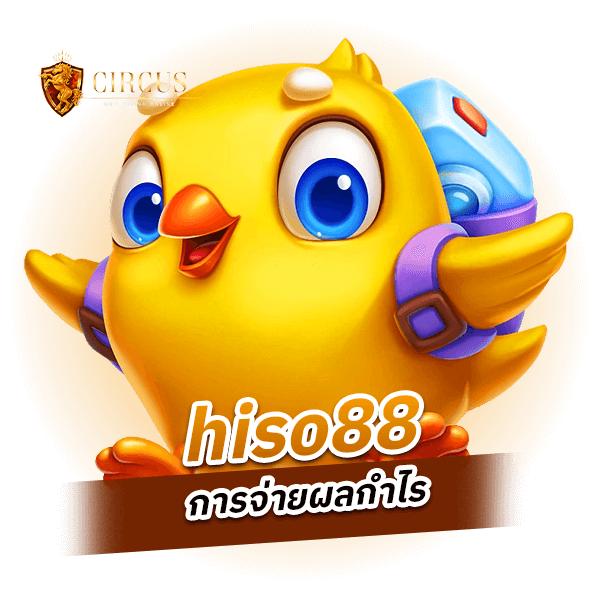 hiso88 การจ่ายผลกำไร