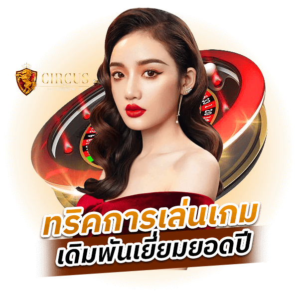 ทริคการเล่นเกม-