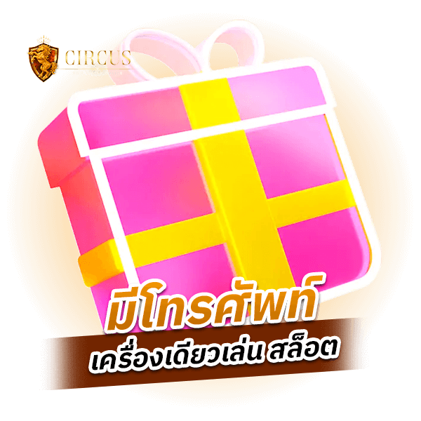 มีโทรศัพท์