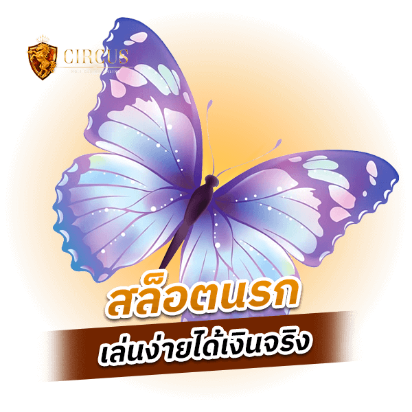 สล็อตนรก เล่นง่ายได้เงินจริง _