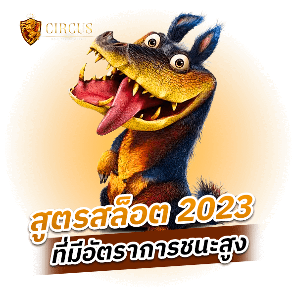 สูตรสล็อต 2023 ที่มีอัตราการชนะสูง