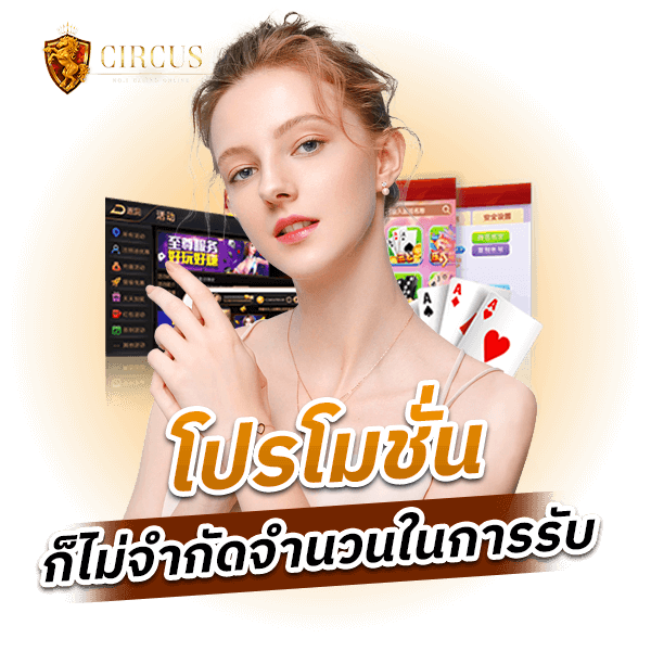 โปรโมชั่นก็ไม่จำกัดจำนวนในการรับ