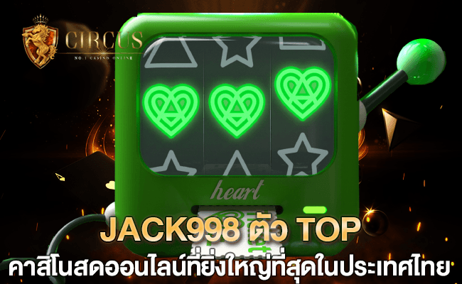 1 JACK998 ตัว TOP