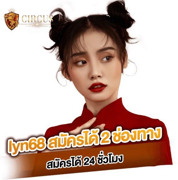 lyn68 ผู้ให้บริการอันดับ 1 ของปี 2023