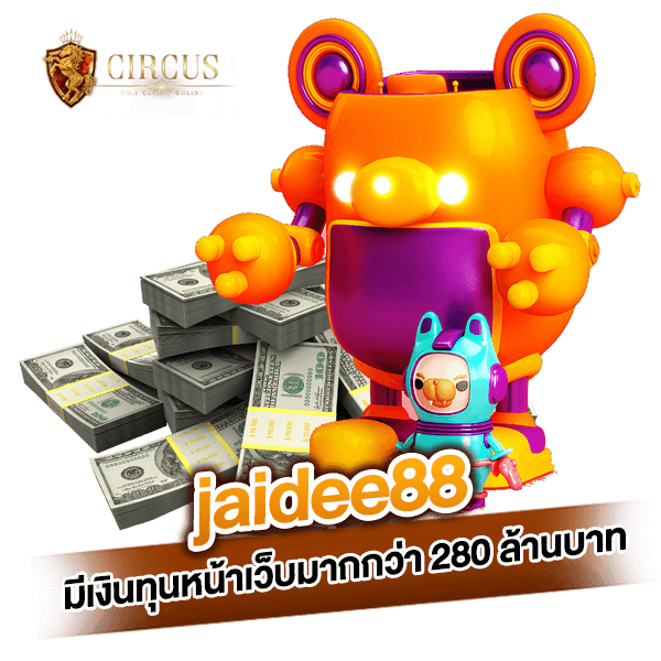 jaidee88 เว็บหลักที่มีการแจกเครดิตฟรีมากกว่า 500 บาท