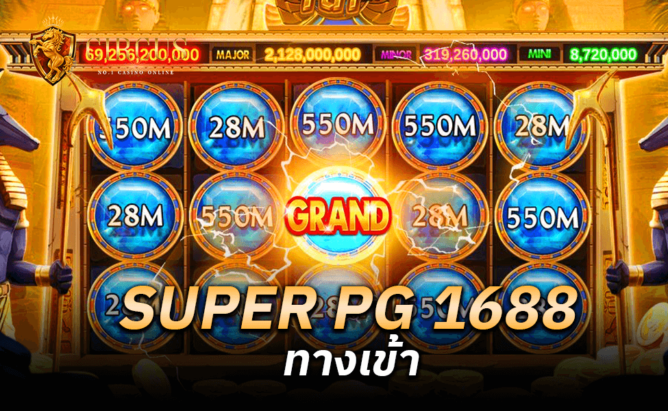 SUPER PG 1688 ทางเข้า