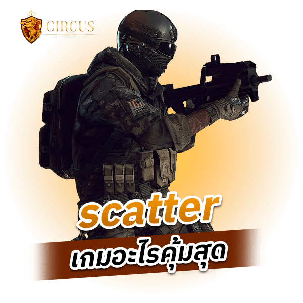 scatter เกมอะไรคุ้มสุด