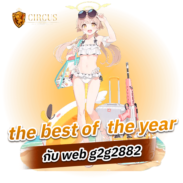 the best of the year กับ web g2g2882_