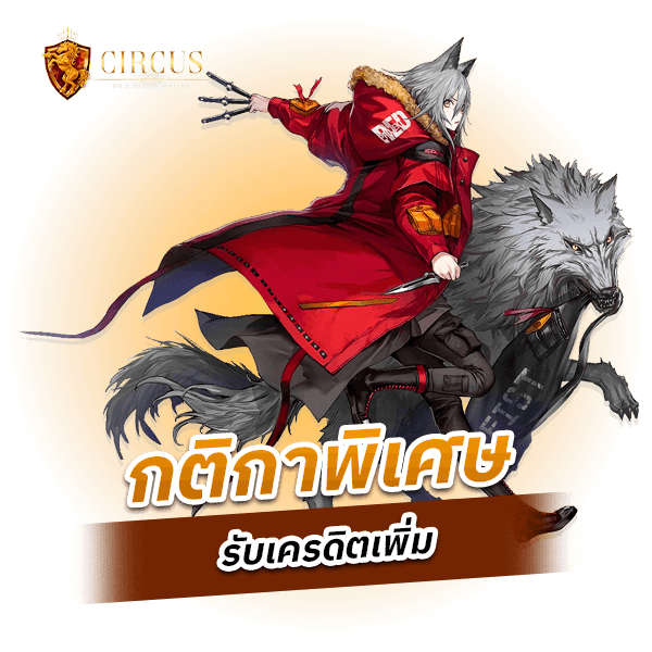 wowgame เครดิตฟรี 100 กติกาพิเศษรับเครดิตเพิ่ม