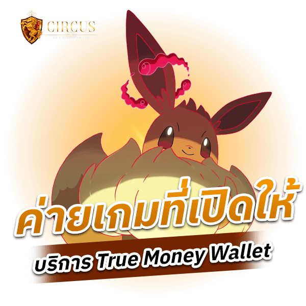 ค่ายเกมที่เปิดให้ บริการ True Money Wallet