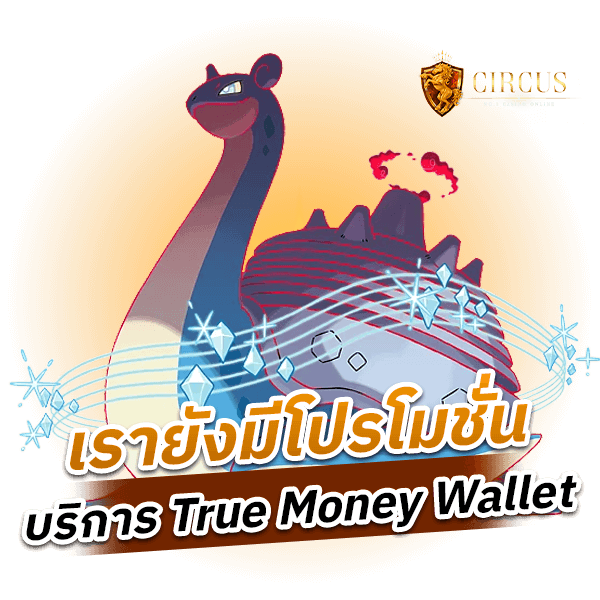 เรายังมีโปรโมชั่น บริการ True Money Wallet