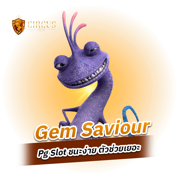 Gem Saviour Pg Slot ชนะง่าย ตัวช่วยเยอะ