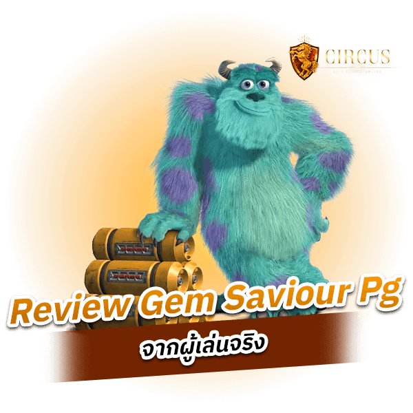 Review Gem Saviour Pg จากผู้เล่นจริง