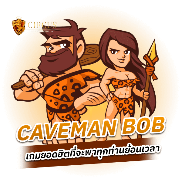 CAVEMAN BOB ทดลองเล่นฟรี ไม่มีขีดจำกัด อัตราจ่ายสูงสุดแห่งปี