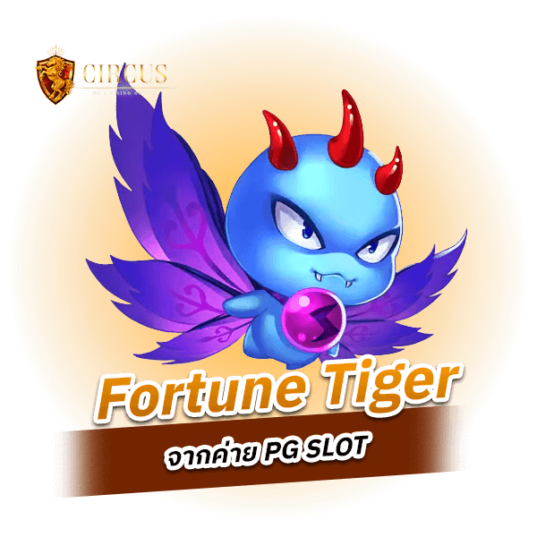 Fortune Tiger เกมสล็อตสุดฮิตอันดับ 1 ในปี 2024